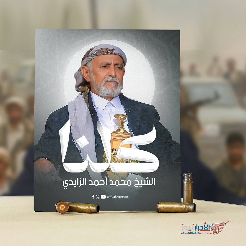 كلنا الشيخ محمد احمد الزايدي ندعو السلطات المحلية والأمنية بالمحافظة للإفراج عنه الفوري وتحويل القضية إلى حكم قبلي 

 #القبيلة_عصية_على_الامارات_والسعودية