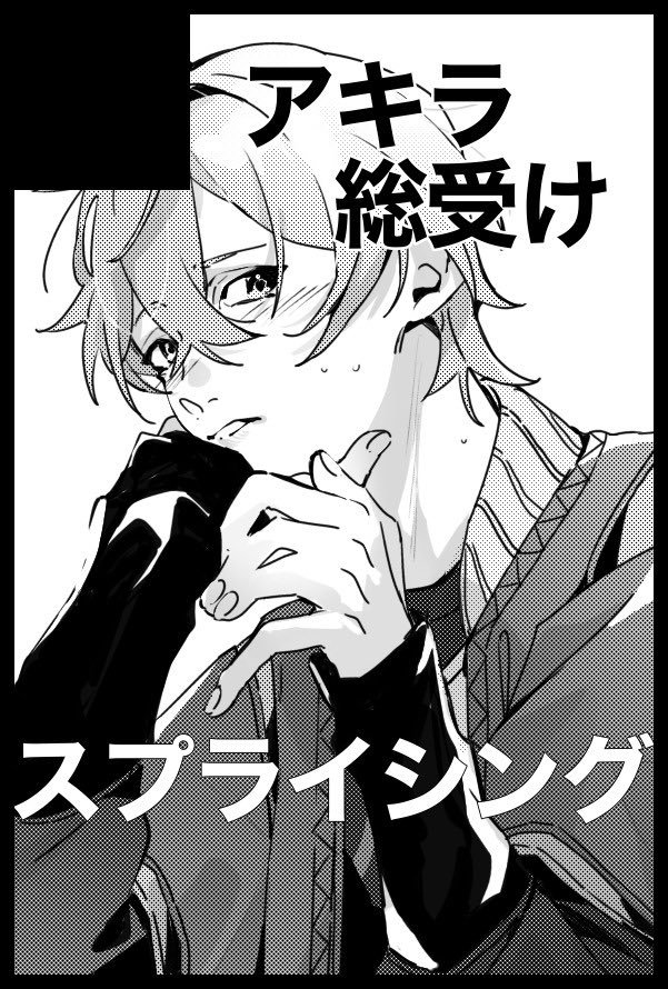 mRNA85448786's tweet image. 9/21 TOKYO FES 総受けでエントリーしました!
既刊も持ち込めそうだったら持って行こうと思っています。よろしくお願いします