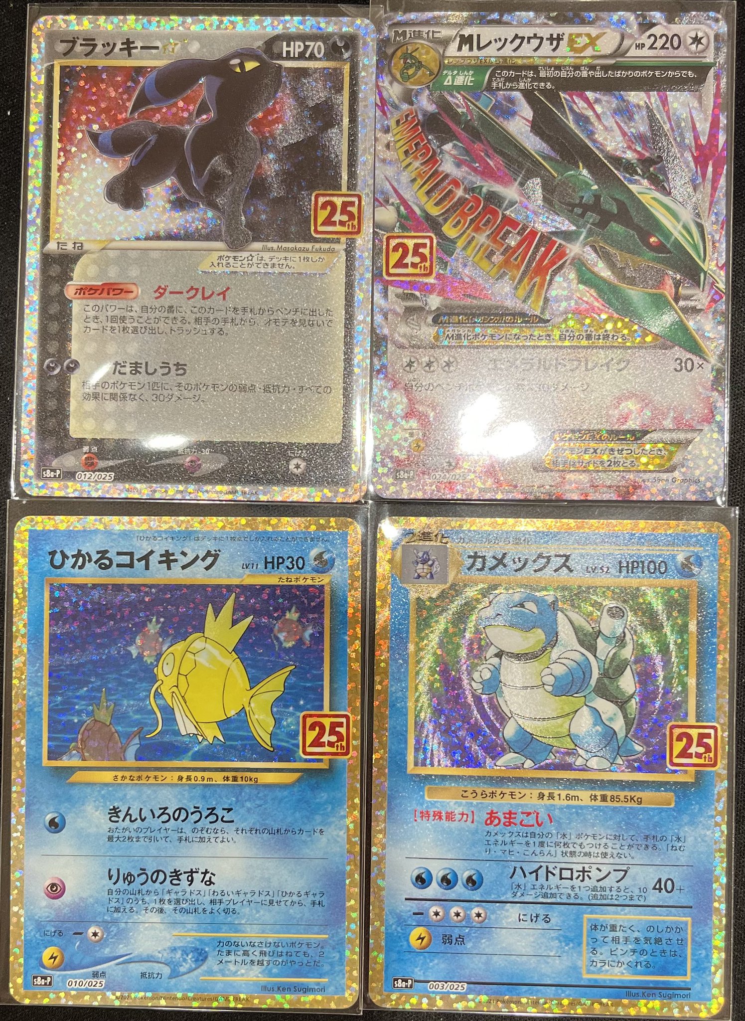 25th ひかるコイキング　25th レックウザ　25th ブラッキー ひかるコイキング(25th)【P】{010/025}