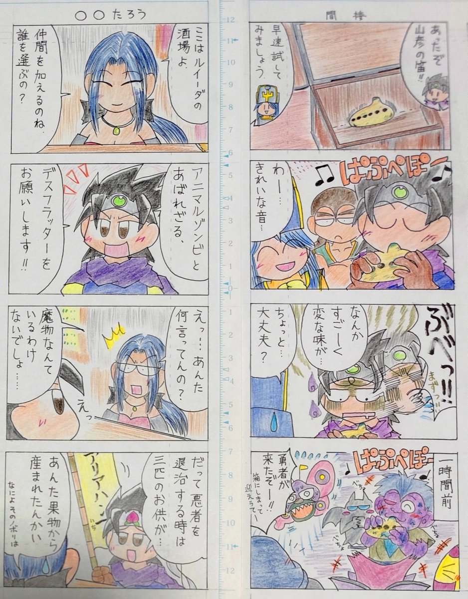 過去作ドラクエ4コマ漫画 3を2つ。 意外に使わない やまびこの笛