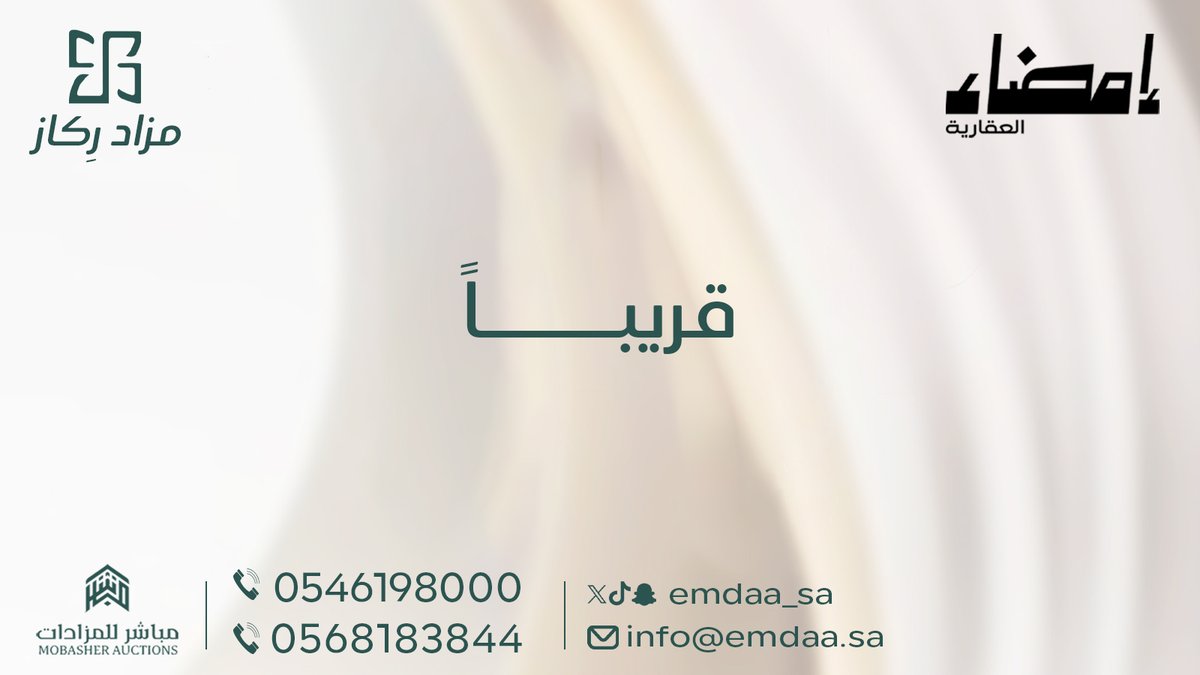 قريبًا...

8 فرصة عقارية مميزة في مدينة بريدة!

ترقّبوا التفاصيل ...

📞 للتواصل: 0546198000 / 0568183844