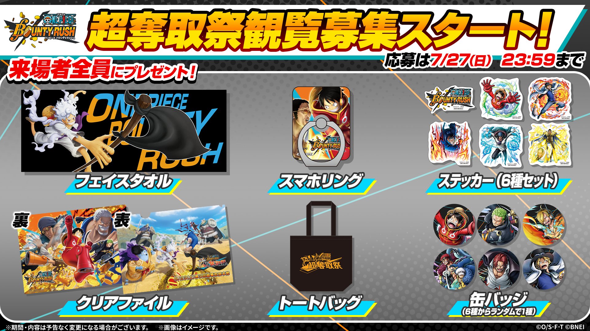 ワンピース バウンティラッシュ 超奪取祭 2025 ノベルティ フルセット 美品 ワンピースバウンティラッシュ 2025超奪取祭 配布物2点セット