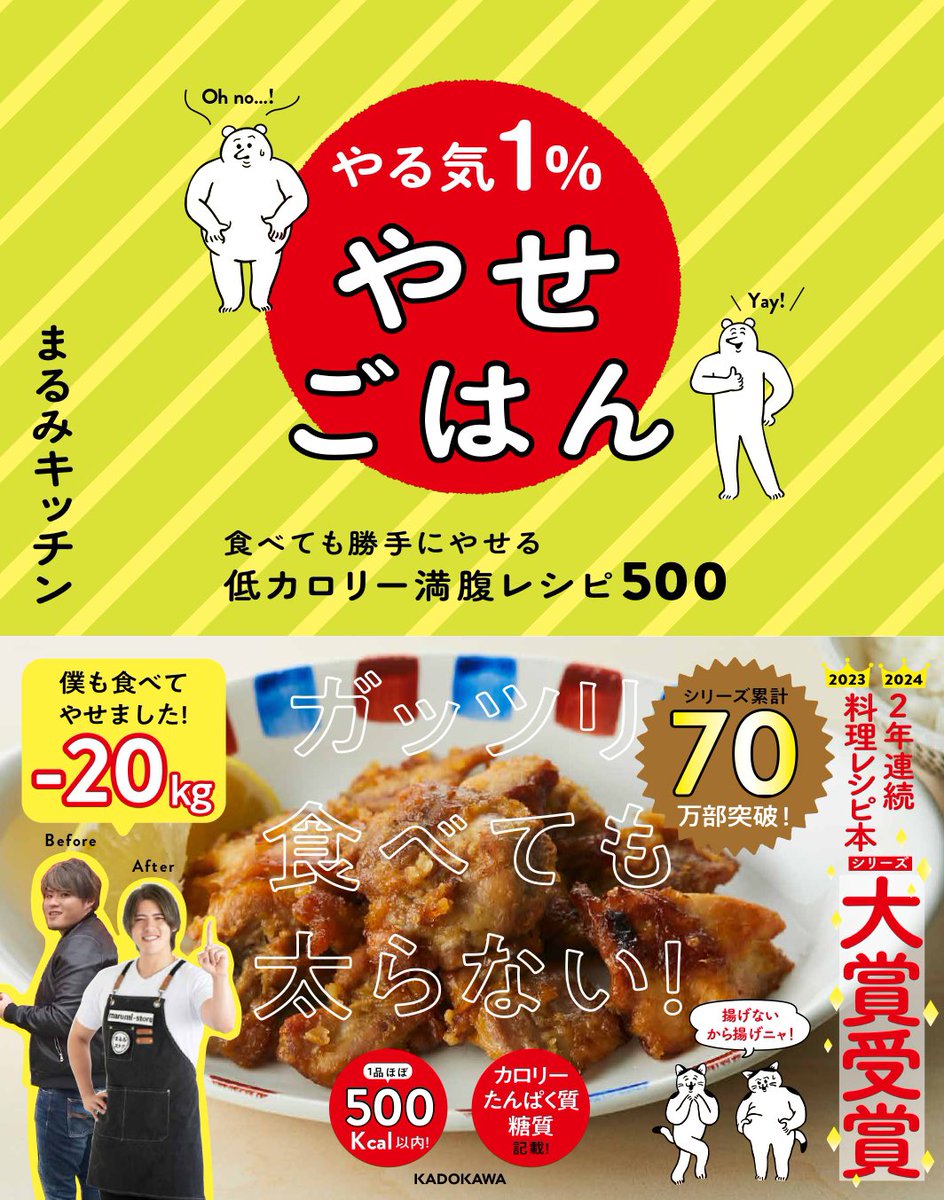 【告知】7/15(火)9:50〜
フジテレビ「ノンストップ！」に生出演させていただきます！

夏直前ということで体重100kg→30kgもダイエットに成功した痩せごはんをご紹介します！

最新刊「やる気1%痩せごはん」のレシピもいくつかご紹介してるのでぜひご覧ください🙏

※内容変更の可能性もあります