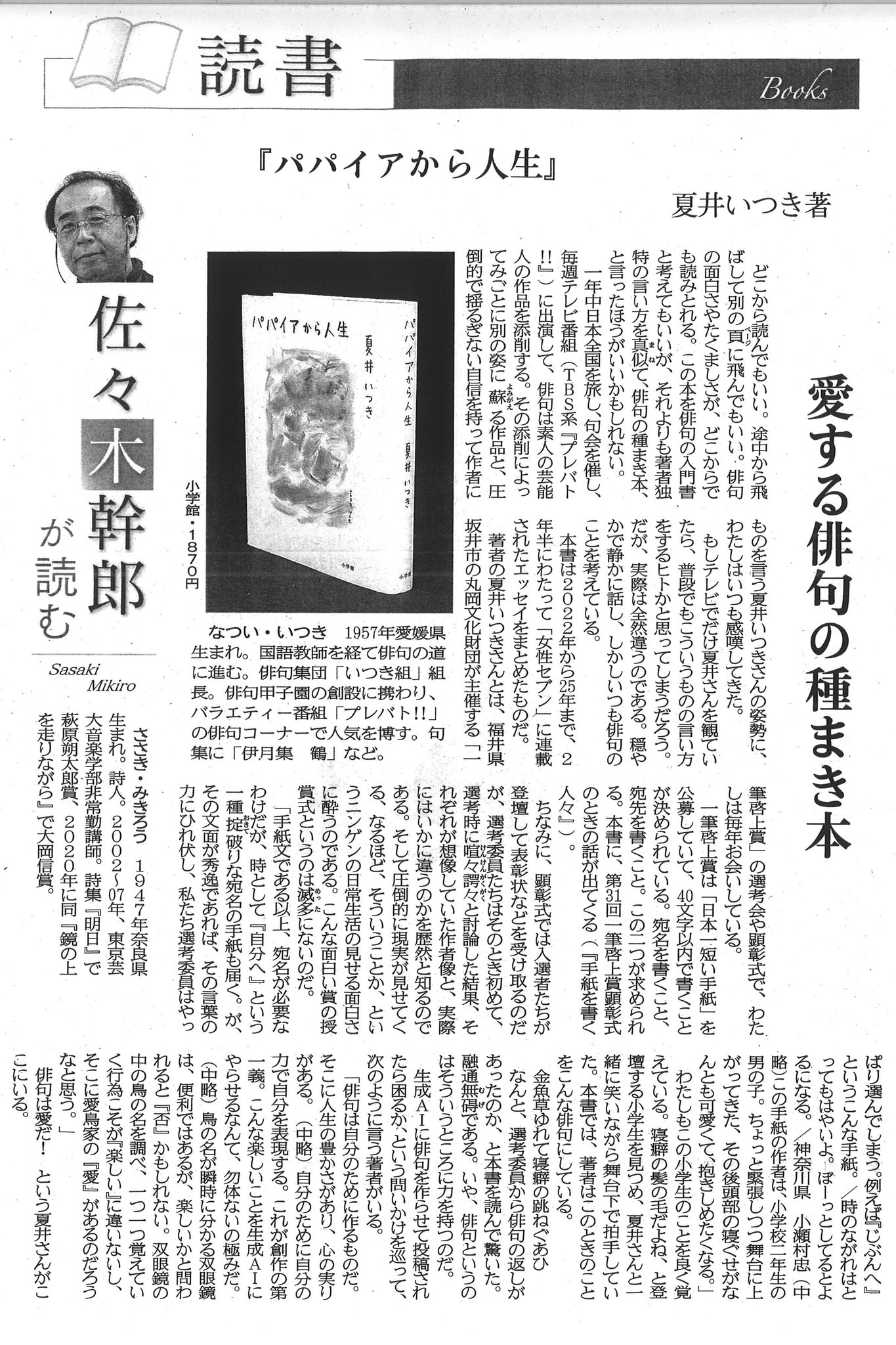 佐々木幹郎 詩集 思潮社 現代詩文庫 76 佐々木幹郎 詩集 思潮社 現代詩文庫 76 - メルカリ