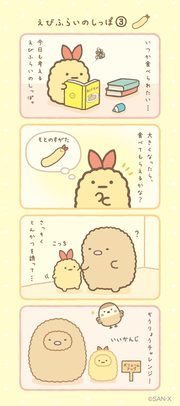 すみっコぐらし【公式】 on X: 