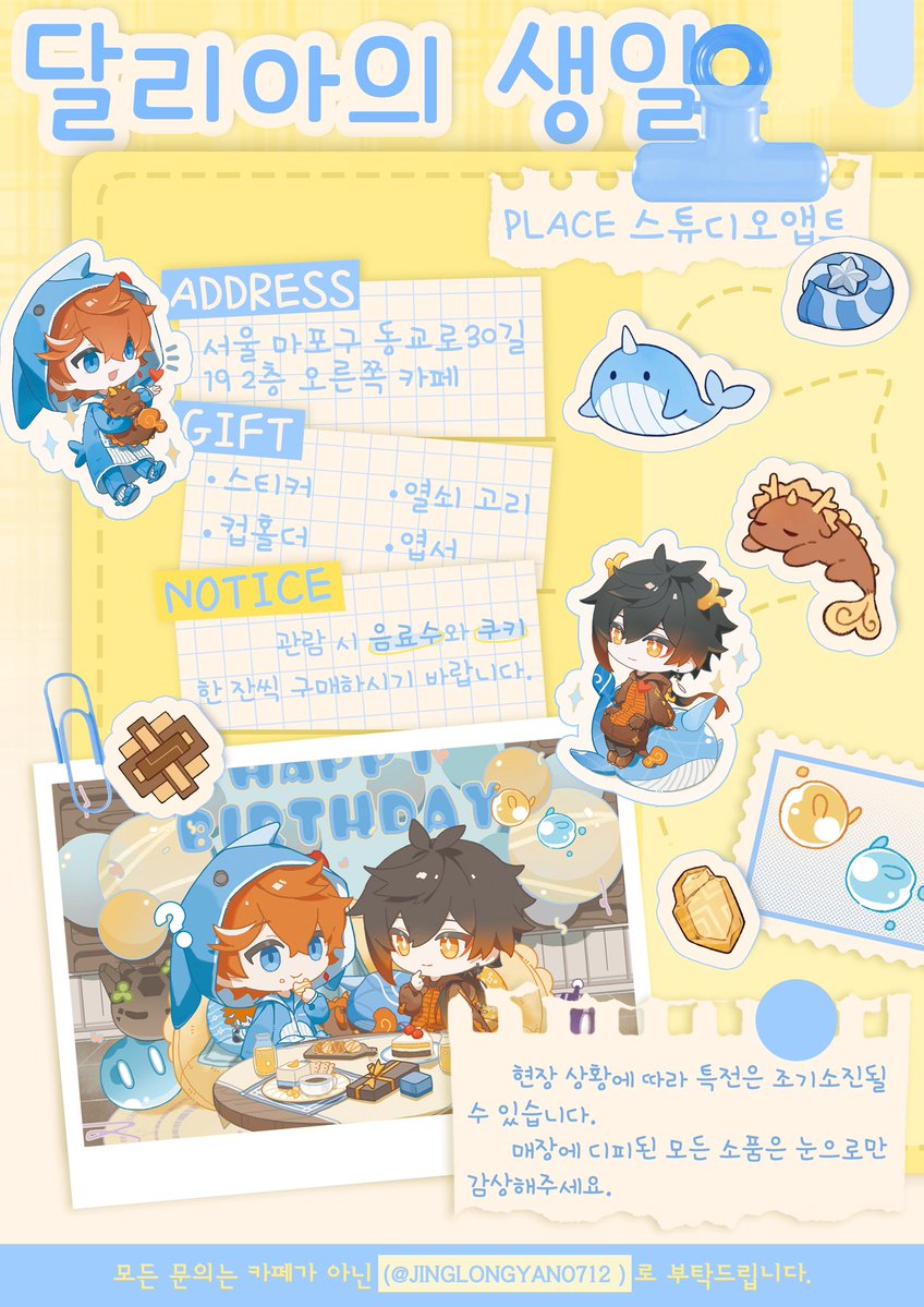 jinglongyan0712's tweet image. #타르종려
2025 Tartaglia Birthday Caffe Event
타르탈리아 X 종려 ONLY
📅:7.19-7.20
📍:스튜디오앱트
🗺️:서울 마포구 동교로30길 19 2층 오른쪽 카페
활동사진 업로드 및 소감발표를 원하실 경우 #公钟 #Tartali #タル鍾 #타르종려 등 달리아(공)×종리(수)관련 태그만 이용하시기 바랍니다.