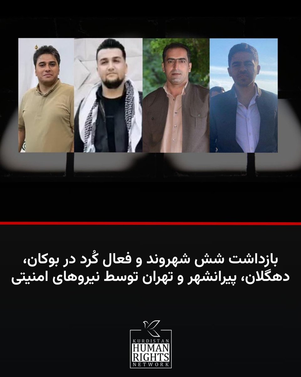 در ادامه موج جدید بازداشت شهروندان و فعالان کُرد، دست‌کم شش نفر دیگر به نام‌های سجاد حائری، محمد الله‌رضایی، اسماعیل چوکلی، فریا چاوشینی، زانیار محمدنژاد و زبیر محمودی طی روزهای گذشته توسط نیروهای امنیتی در شهرهای دماوند، بوکان، دهگلان، پیرانشهر و کامیاران بدون ارائه حکم قضایی