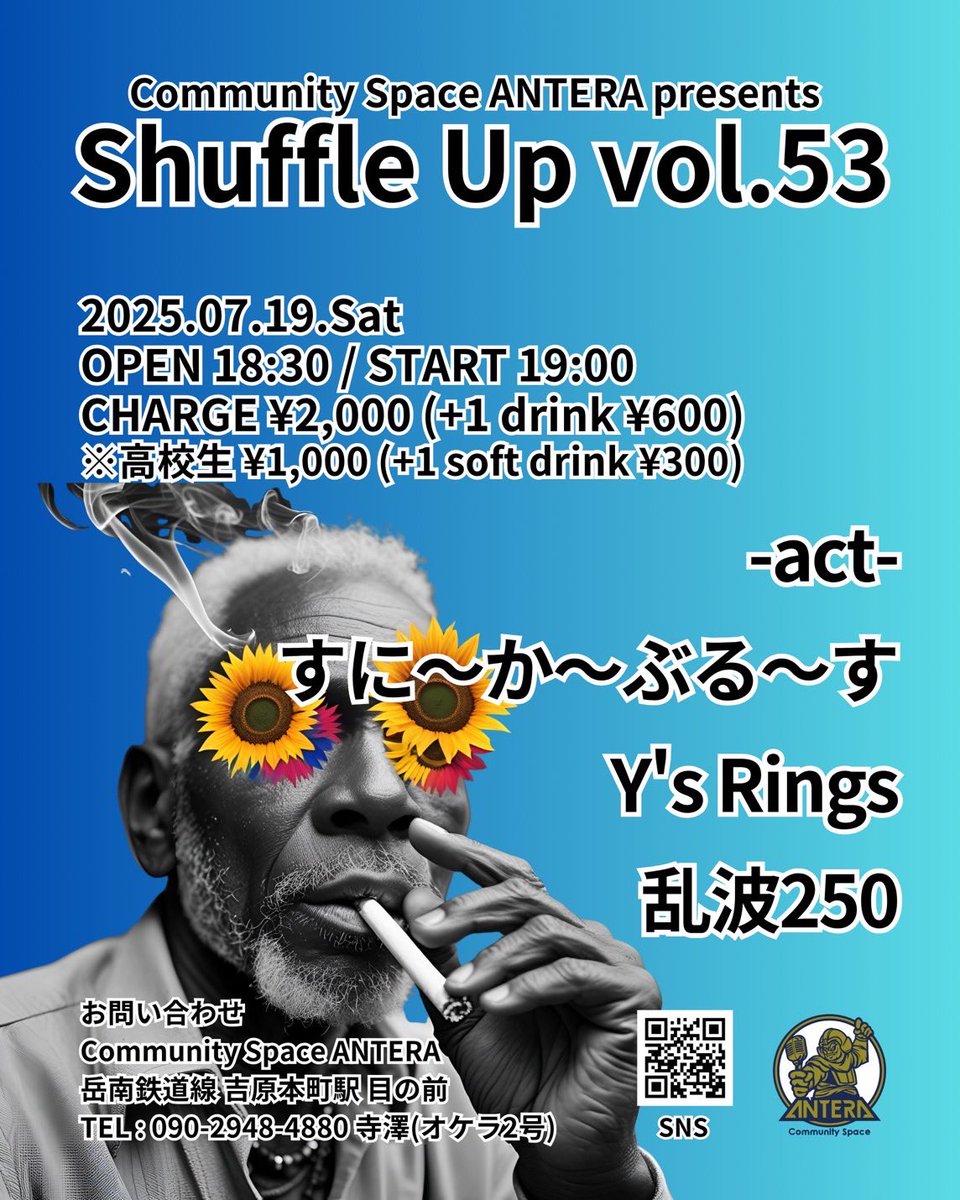 tk16dicky's tweet image. 7/19(土)富士吉原アンテラにすに〜か〜ぶる〜す出演します

対バンさんとのセッションもありの楽しいイベントですよ