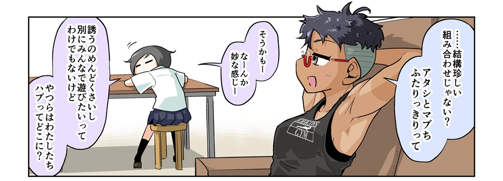 【漫画じゃんげま】478.「ケミストれない」の巻
https://t.co/0Mwgg0byEe

部室に残されたとみーとマブち。普段あまり絡まないふたり、より仲良くなるチャンスですが……?
#じゃんげま 