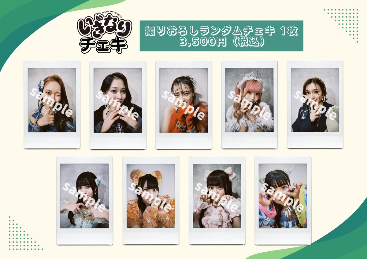 いぎなり東北産 桜ひなの チェキ トークポート 水ヨントン