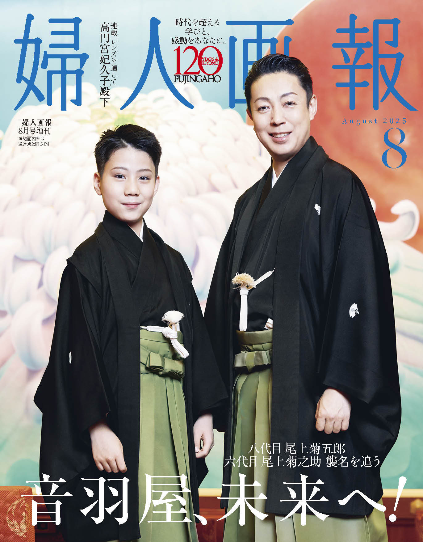 真作/尾上菊五郎/菊図/布袋屋掛軸HH-17 真作/尾上菊五郎/菊図/布袋屋掛軸HH-17