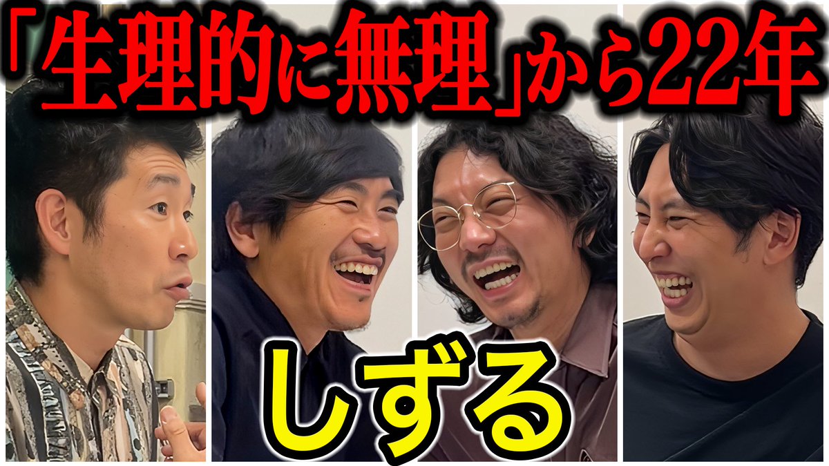 nynewradio's tweet image. YouTube新作UP!
【芸人トーク】しずる 解散しないのが不思議?ギスギスしてるけど友達だと思えば喋れる! 見たことない種類の仲の悪さ
いろんな関係性を経てのコンビの距離感、辿り着いた境地をお話しいただきました!
#ニューヨークチャンネル
youtu.be/k7zNBrI7faE