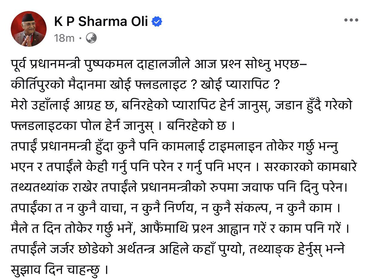 dahalshivaji's tweet image. बालेन पथमा प्रधानमन्त्री ओली : विपक्षी दलका नेता पुकदाले संसदमा उठाएका प्रश्न को जवाफ फेसवुकमा आएछ