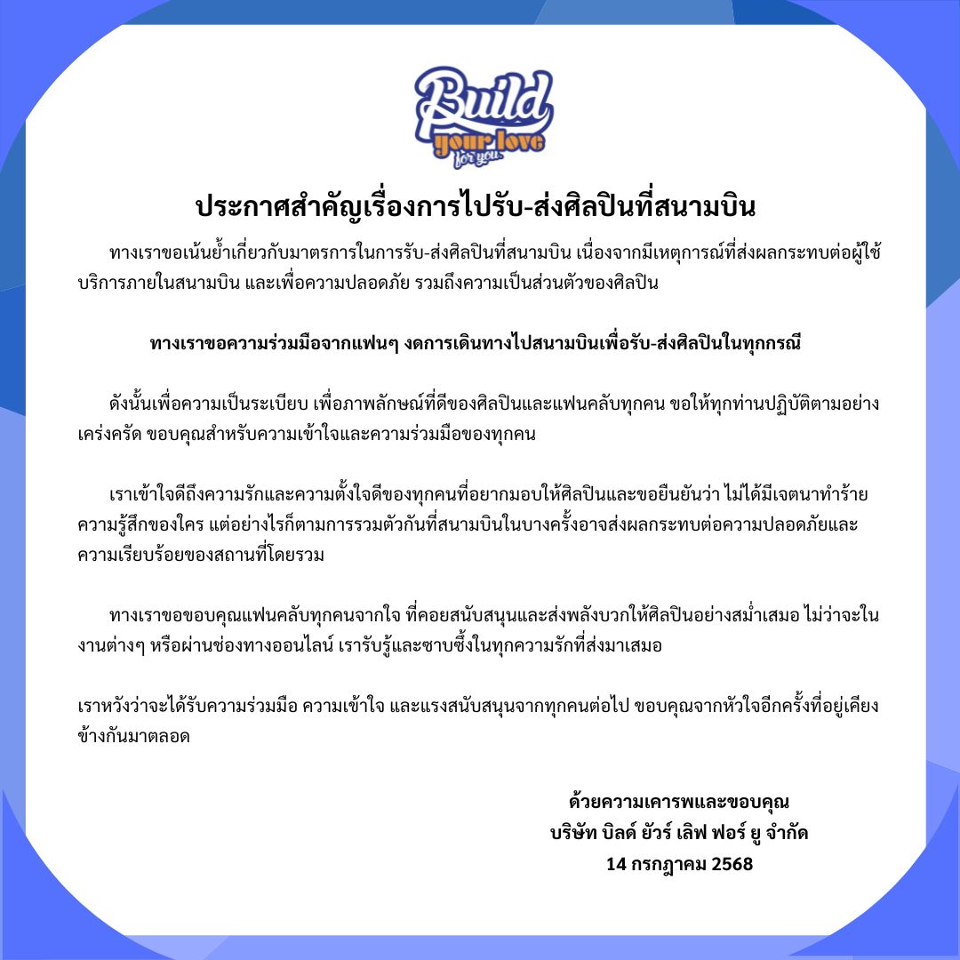 buildyourlove4u's tweet photo. ประกาศสำคัญเรื่องการไปรับ-ส่งศิลปินที่สนามบิน
Announcement Regarding Artist Airport Pick-Up and Drop-off
关于艺人机场接送的公告

@JakeB4rever 
#BuildJakapan 
#Beyourluve https://t.co/YJlHM3Cxg5