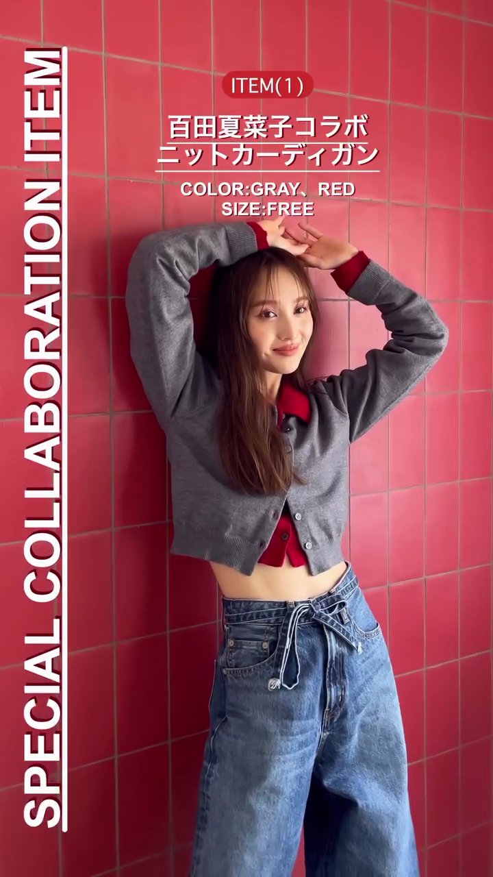 百田夏菜子コラボ ニットカーディガン レッド ungrid×mina SPECIAL