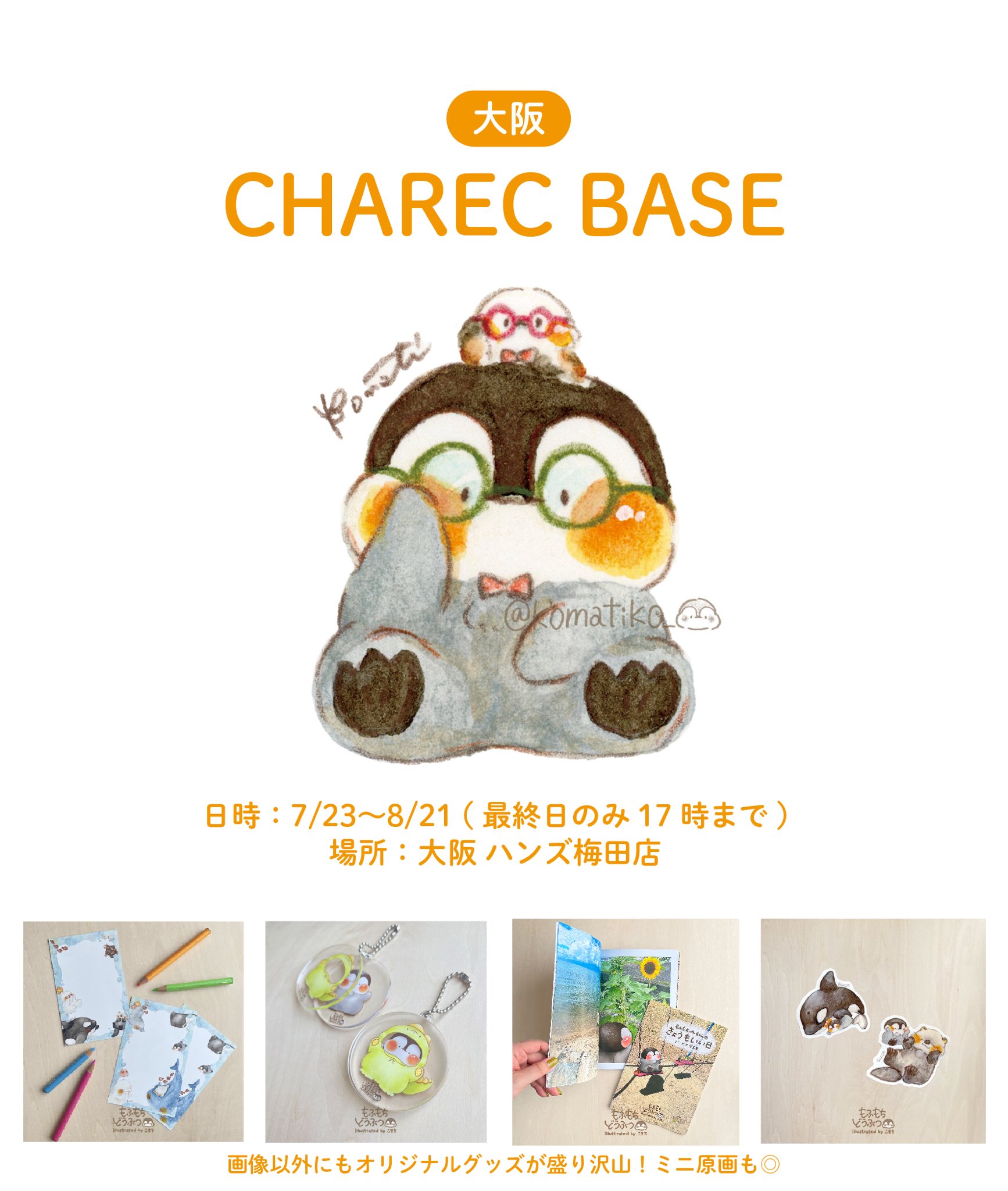 こまち 🎨もふもちどうぶつ🐧 on X: 
