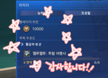 🎁RT 환상약 1명🎁
(추첨: 7/26(토) 18시)

로망이였던 플레이어 추천👍1만개 달성 기념!!!
개인적으로 취업 기념🧑‍💼, 언약 기념💍으로 
RT추첨 한 분께 환상약 1개 선물해드려요!!!

늘 항상 응원해주셔서 감사합니다!(◞˃ᆺ˂)◞♡