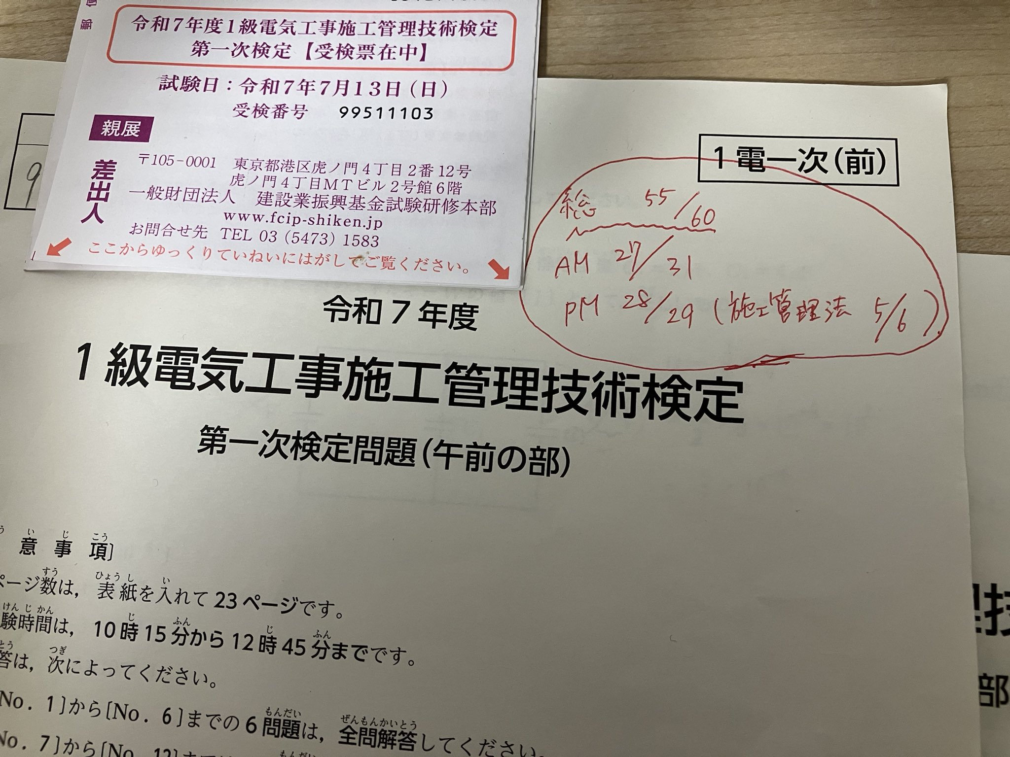 1級電気工事施工管理技士補 - البحث / X