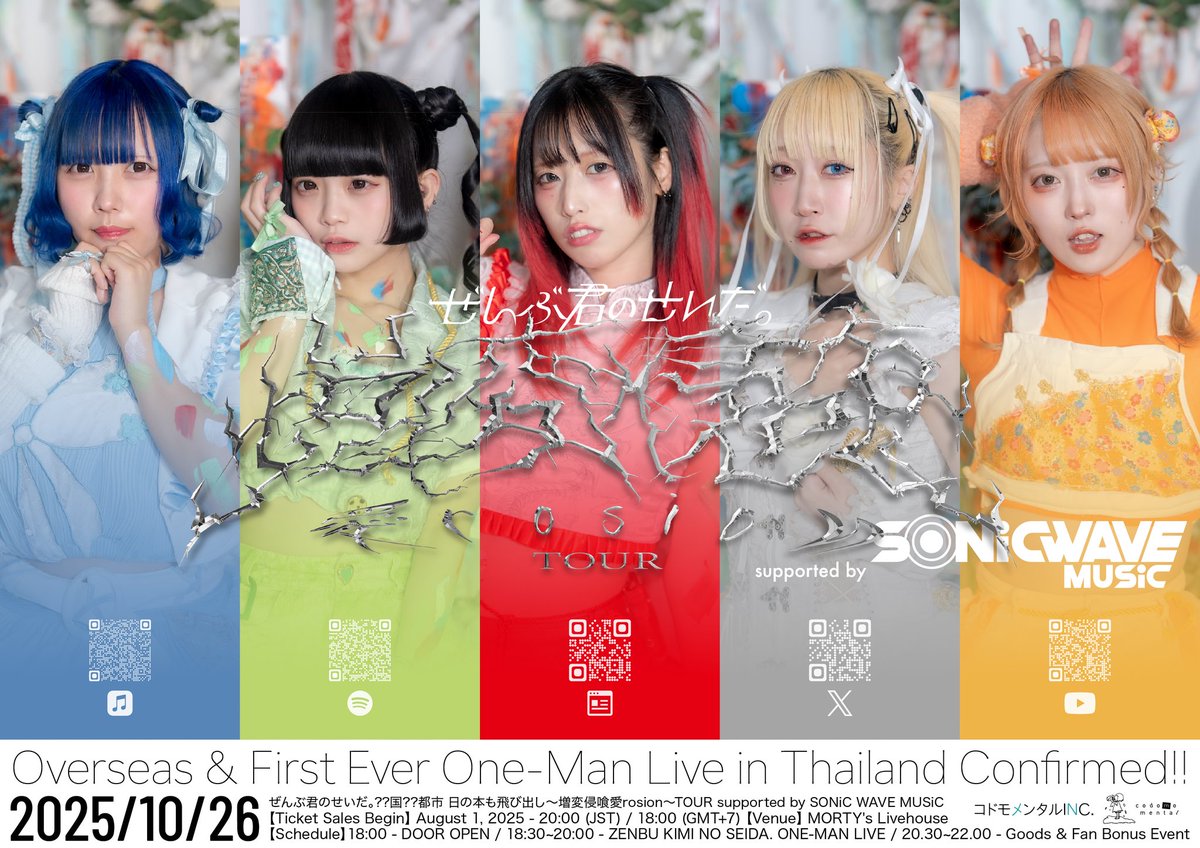 C\"A\"RTAIN CALL ましろ CD ぜんぶ君のせいだ。 新体制となった「ぜんぶ君のせいだ。」。5thアルバム『或夢命