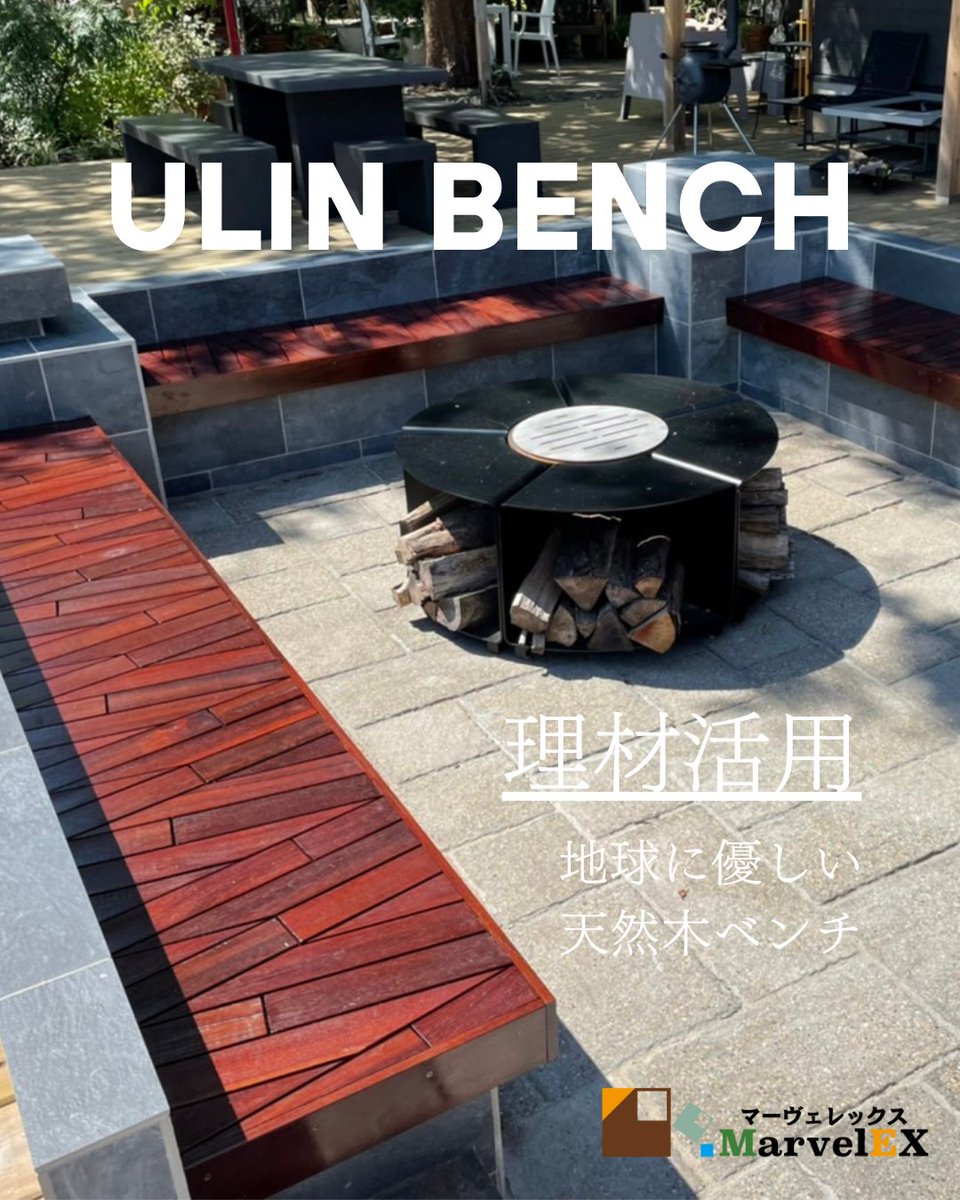 MarvelEX_jhi's tweet photo. MarvelEX施工コンテスト2022「理材活用賞」にご応募いただいた作品をご紹介いたします😊

理材活用とは通常、木材の加工時に捨てられる切��端を新たなものに活かし、素材を最大限に活用する当社の取り組みです♻️

#ウリン #天然木フェンス #ウッドフェンス #外構 #ガーデニング #造園  #アイアンウッド https://t.co/Spy4keT9wz
