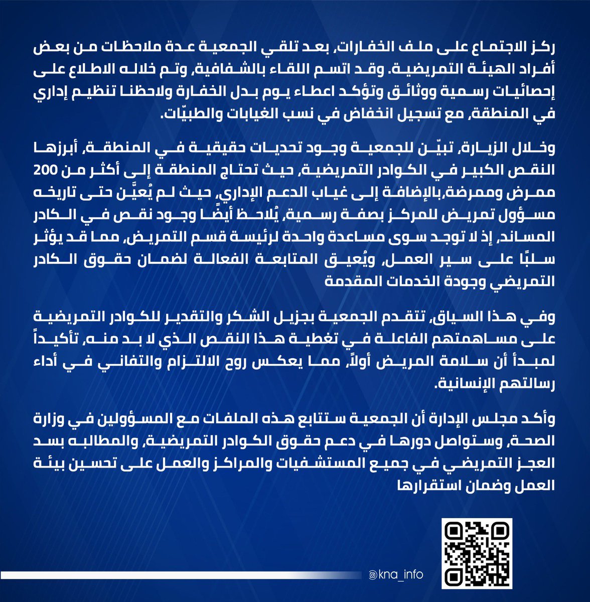 جمعية التمريض الكويتية Kuwait Nursing Association tweet media