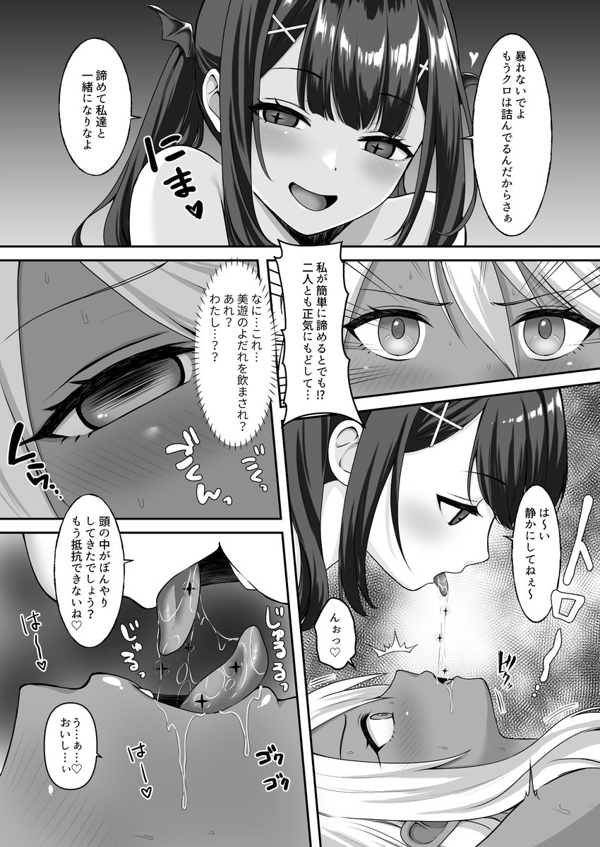 様子がおかしくなったイリヤと美遊に捕まったクロ 