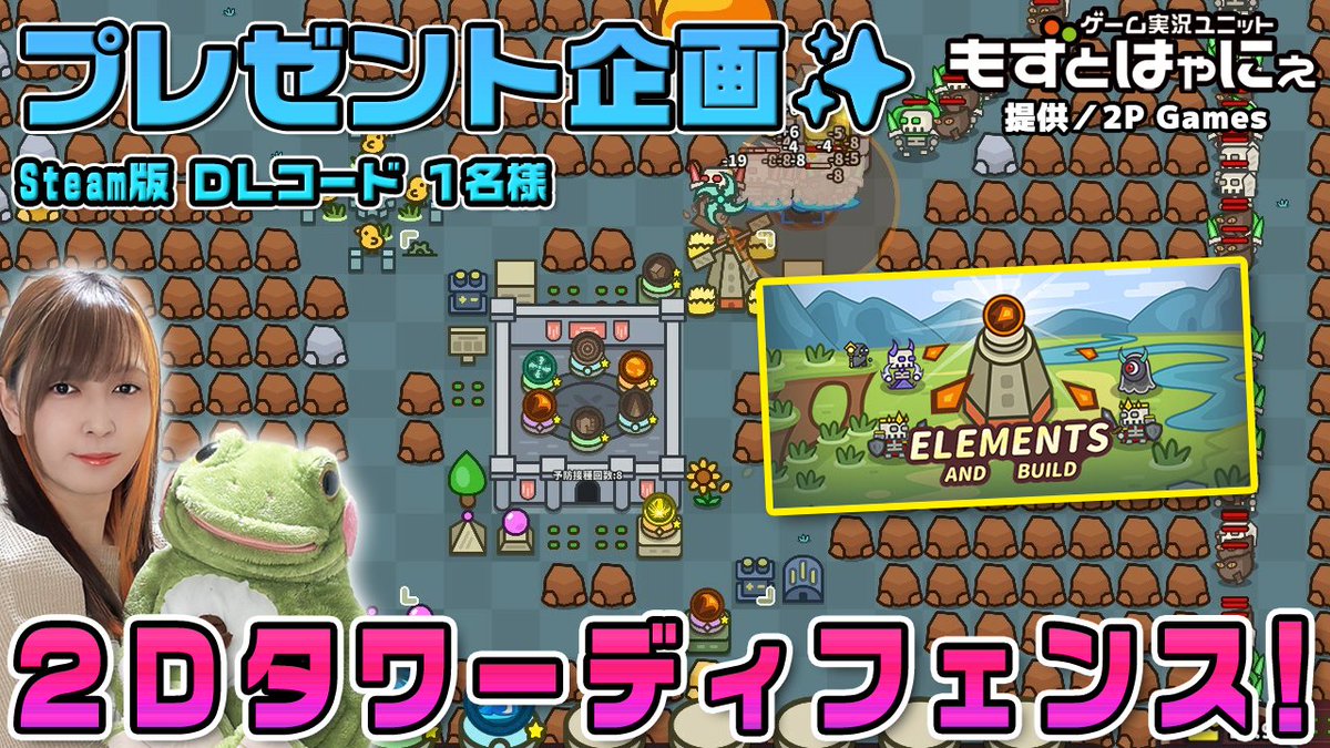 もずとはゃにぇ毎週プレゼント企画アカウント (@toritokaeru) on Twitter photo 🐤#プレゼント企画🐸
🔻#Steam 版 #エレメントアンドビルド DLコード1名様
提供 <a href="/2PGames_JP/">2PGames【公式】</a>
🔻応募方法
・RT&フォロー※必須
・「希望」とこのツイートにリプ
🔻生放送も是非チェックしてね!
youtube.com/live/T1GMzTk_7…
🔻応募締切
7/18㈮ 23:59
※翌日以降、当選者にDM送付 🐤#プレゼント企画🐸
🔻#Steam 版 #エレメントアンドビルド DLコード1名様
提供 <a href="/2PGames_JP/">2PGames【公式】</a>
🔻応募方法
・RT&フォロー※必須
・「希望」とこのツイートにリプ
🔻生放送も是非チェックしてね!
youtube.com/live/T1GMzTk_7…
🔻応募締切
7/18㈮ 23:59
※翌日以降、当選者にDM送付