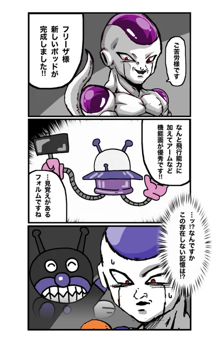 存在しない記憶が脳内に流れるフリーザ 