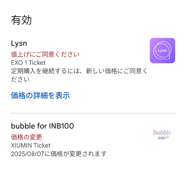 odxiuloey's tweet photo. ※GooglePlayStoreから価格変更のお知らせが来ています。今のままGooglePlayStoreのチケットを使用する場合、Lysnは値上げになるので同意必須、INB100は値下げになるので同意は必要ありません。 https://t.co/gnNpL7G4rP