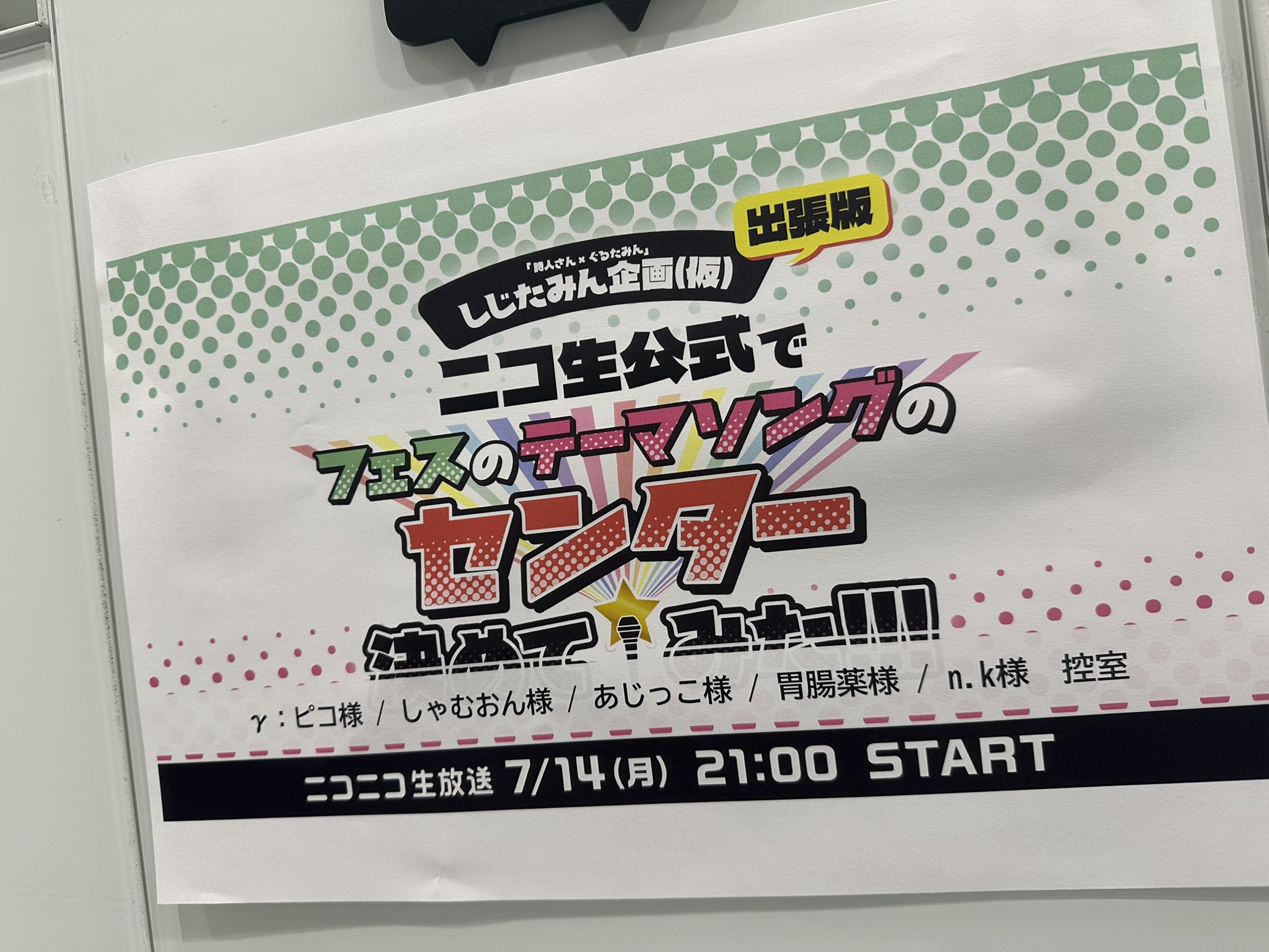 胃腸薬💊8月3日（日）ぐるたみんツーマンライブ (@ityouyaku) / X