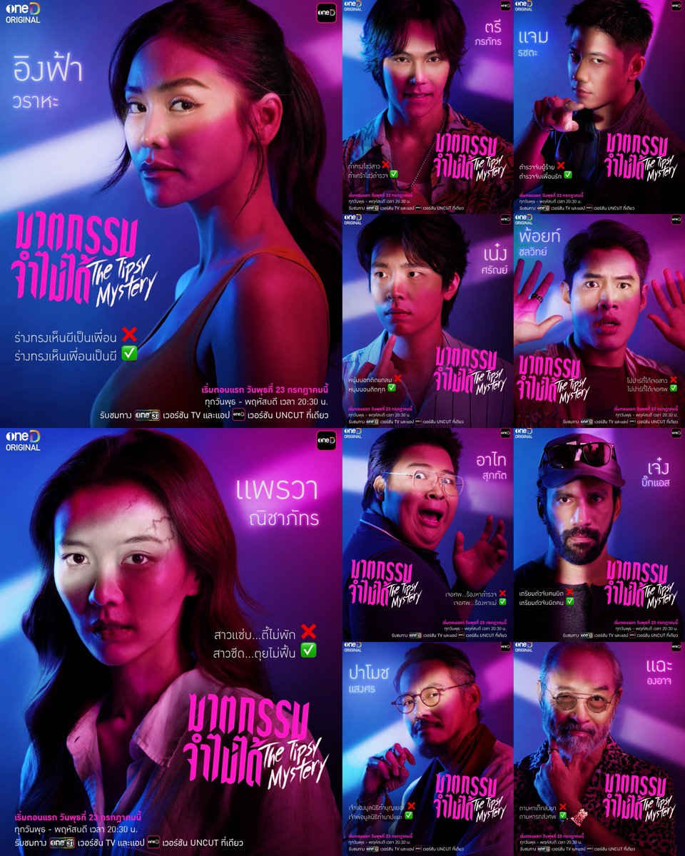 แค่เห็นนักแสดงก็คุ้มแล้ว

#ซีรีส์ฆาตกรรมจำไม่ได้
📍เริ่มตอนแรก วันพุธที่ 23 กรกฎาคมนี้
ทุกวันพุธ - พฤหัสบดี เวลา 20:30 น.
8 ตอนเท่านั้น! ห้ามพลาด!

รับชมทาง
📺 ช่องวัน 31 เวอร์ชัน TV
📲 แอป oneD เวอร์ชัน UNCUT ที่เดียว!

#Characterซีรีส์ฆาตกรรมจำไม่ได้
#อิงฟ้ามหาชน #อิงฟ้าวราหะ