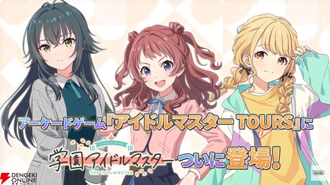 アイドルマスターツアーズ』第2弾アプデで『学マス』より藤田ことね