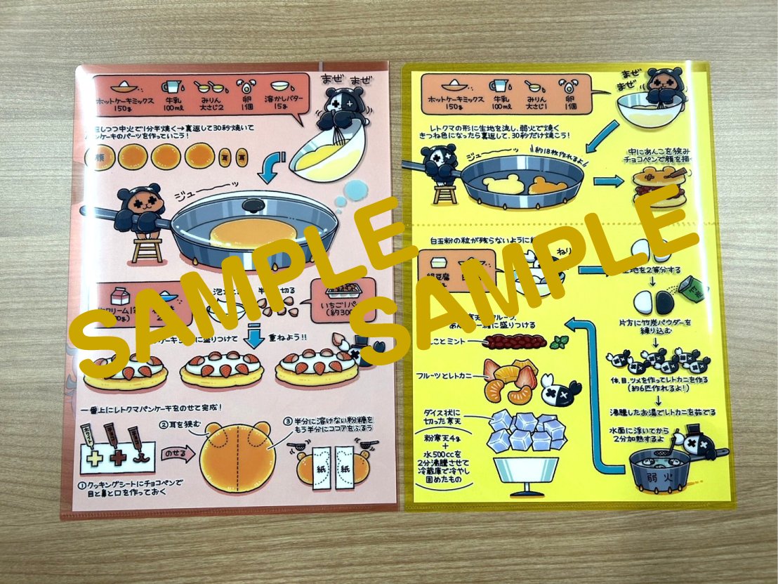 reto_event's tweet image. 【レトロト ~レトルトオンラインくじ~/商品紹介】
H賞はクリアファイル2枚セット(5種)です。
レトロト、レシピ、絵本、美術館、ドット絵のいずれか1セットをお届け。
レシピセットは実際に料理が作れるレシピ付き!
受注期間:7/28(月)23:59まで
受付URL:items-store.jp/retortonlinelo…