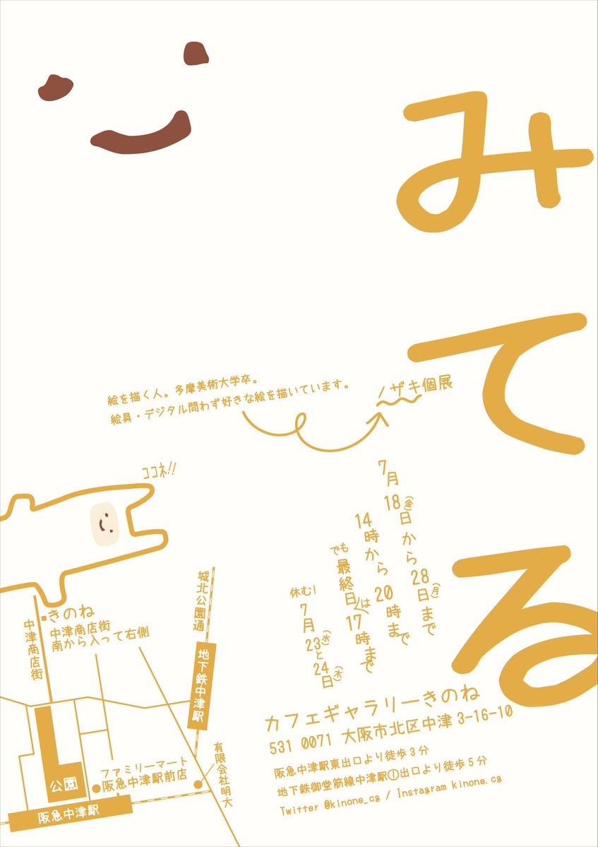 no818's tweet image. ノザキ個展in大阪!
Nozaki Solo Exhibition in Ohsaka!
⚫︎7/18-28日 木金休み
⚫︎14-20時(最終日は17時まで)
油絵原画からデジタルプリント作品、各種グッズまで! ただいまヒイコラ準備してます。
初日から21日までノザキも在廊してます。