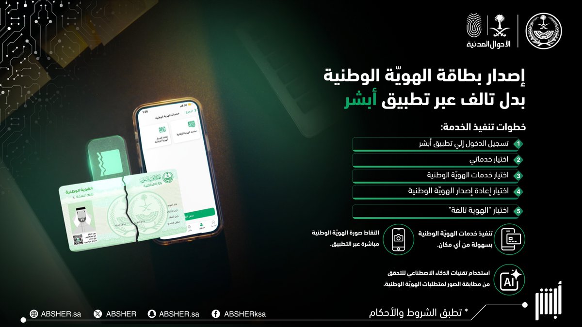 أبشر tweet media