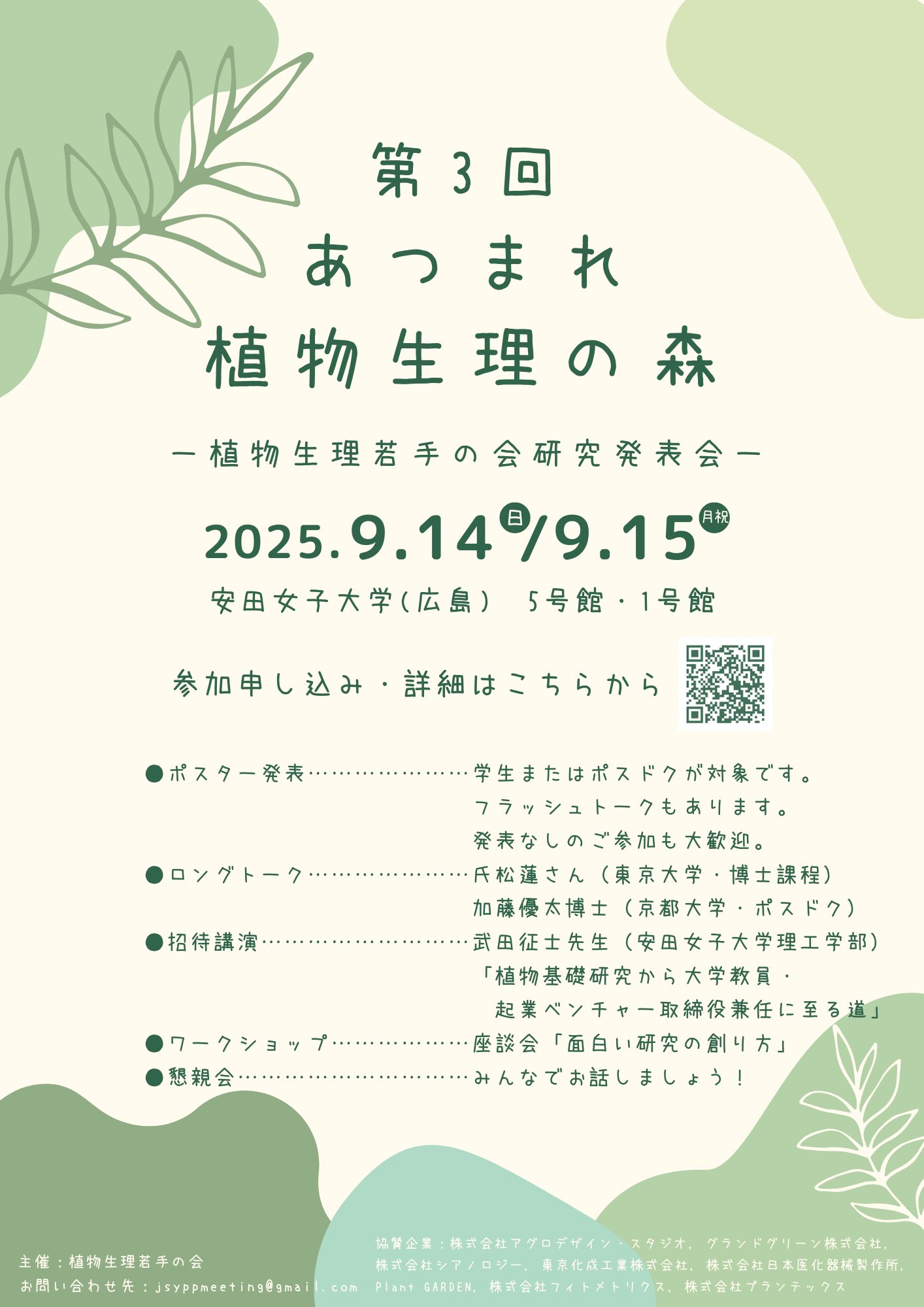 日本植物学会 (@BSJ_pr) / X