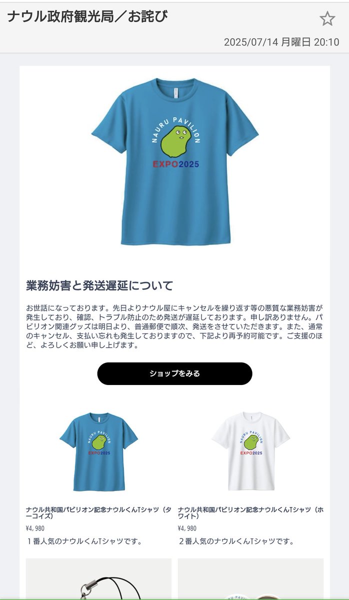 こんなメール来た⋯😢
キャップが届かないわけだわ。
ナウルに迷惑かけるやつは
俺が許さん(# ﾟДﾟ)
<a href="/nauru_japan/">ナウル共和国政府観光局（公式）</a>