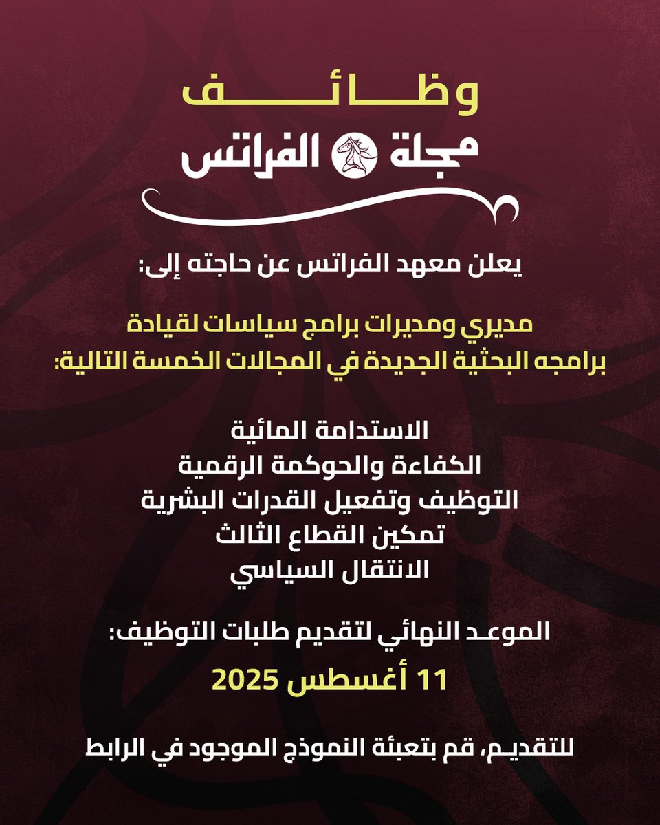 انطلاقاً من اهتمام معهد الفراتس بالإسهام في ترشيد السياسات المحلية في بلدان العالم العربي، بما يعزز الأمن والازدهار والحكم الرشيد في المنطقة عن طريق برامج سياسات تسعى إلى إطلاق طاقات الأفراد والمجتمعات وقدراتهم في المنطقة، وتعزيز الروابط بين الدول العربية وبينها وبقية أنحاء