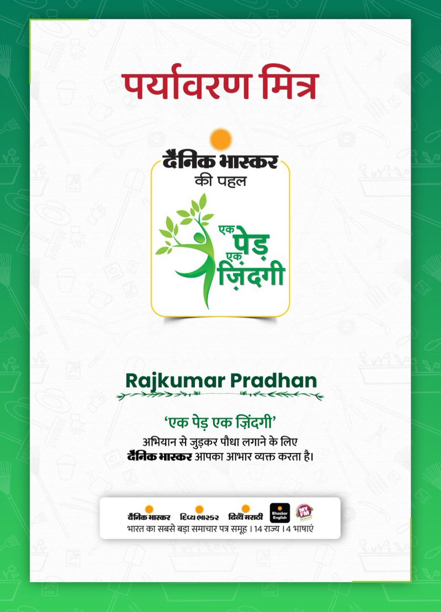 Rajkumar Pradhan (@rajkumarpr7971) on Twitter photo 🌱 #EkPedEkZindagi अभियान तहत आज मैंने अपने छात्रावास में एक अशोक का पौधा लगाया, अपनी पृथ्वी को हरियाली से भरिए, आइए जुड़िए <a href="/DainikBhaskar/">Dainik Bhaskar</a> की इस मुहिम में।
dainik.bhaskar.com/QRys2iKEUUb
<a href="/_NSSIndia/">NSS India</a> <a href="/mansukhmandviya/">Dr Mansukh Mandaviya</a> <a href="/nssabvuCG/">NSS Atal Bihari Vajpayee Vishvavidhyalaya</a> <a href="/NSSRDBhopal/">NSS Regional Dte. MP & CG</a>
<a href="/NssChhattisgarh/">NSS CHHATTISGARH</a> <a href="/_NSSAwards/">NSS Awards</a>
<a href="/manojsinha812/">Manoj Sinha</a> 🌱 #EkPedEkZindagi अभियान तहत आज मैंने अपने छात्रावास में एक अशोक का पौधा लगाया, अपनी पृथ्वी को हरियाली से भरिए, आइए जुड़िए <a href="/DainikBhaskar/">Dainik Bhaskar</a> की इस मुहिम में।
dainik.bhaskar.com/QRys2iKEUUb
<a href="/_NSSIndia/">NSS India</a> <a href="/mansukhmandviya/">Dr Mansukh Mandaviya</a> <a href="/nssabvuCG/">NSS Atal Bihari Vajpayee Vishvavidhyalaya</a> <a href="/NSSRDBhopal/">NSS Regional Dte. MP & CG</a>
<a href="/NssChhattisgarh/">NSS CHHATTISGARH</a> <a href="/_NSSAwards/">NSS Awards</a>
<a href="/manojsinha812/">Manoj Sinha</a>
