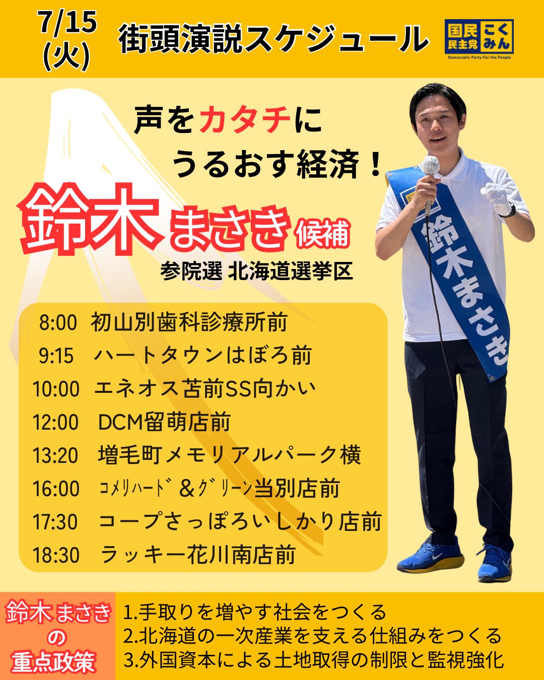 国民民主党「手取りを増やす」すり身のつまみ 国民民主党 on X: 