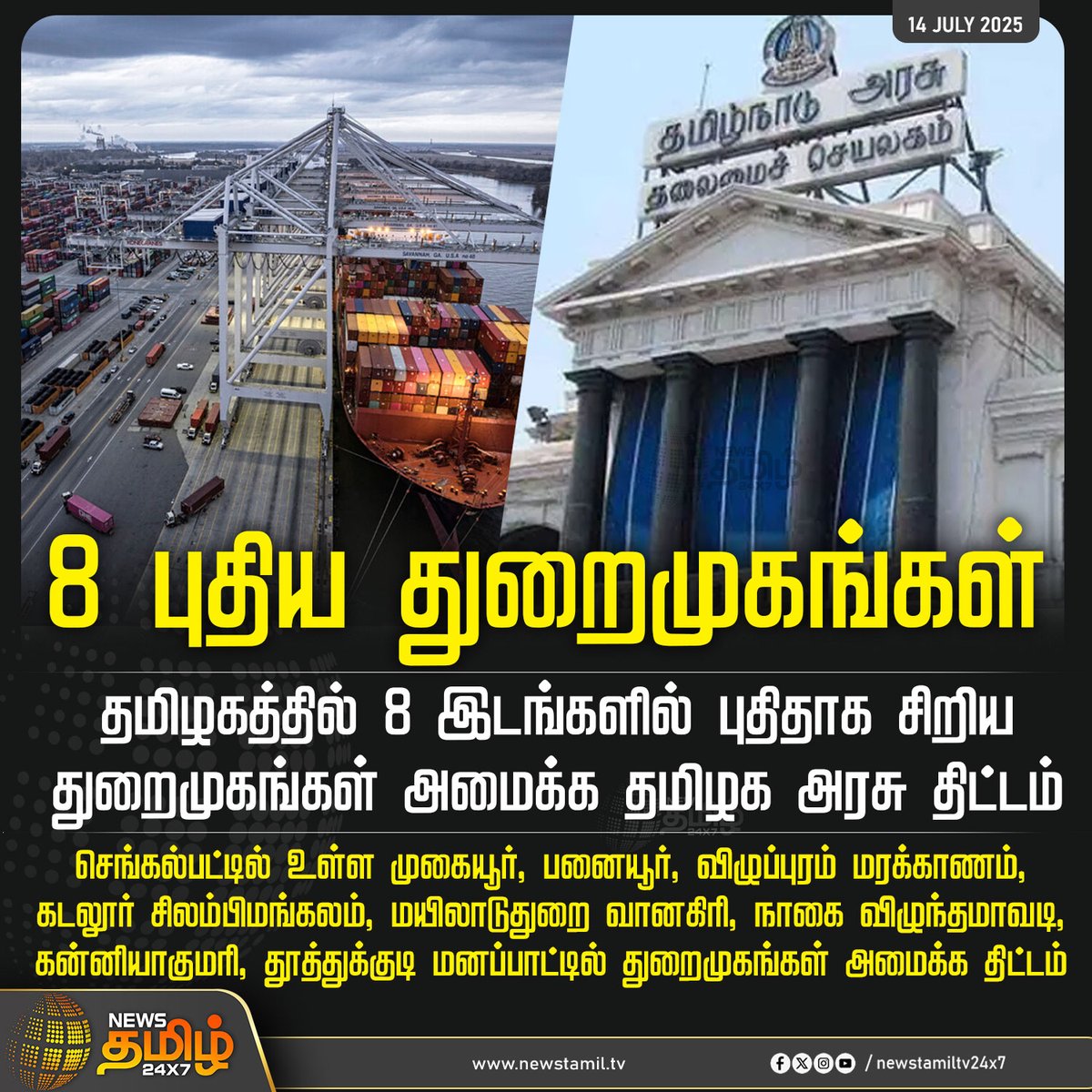 NewsTamilTV24x7's tweet photo. #NewsUpdate || 8 புதிய துறைமுகங்கள் 

#TNGovt | #Smallports | #TamilNews | #NewsTamil | #NewsTamil24x7 https://t.co/SinkSQzpYx
