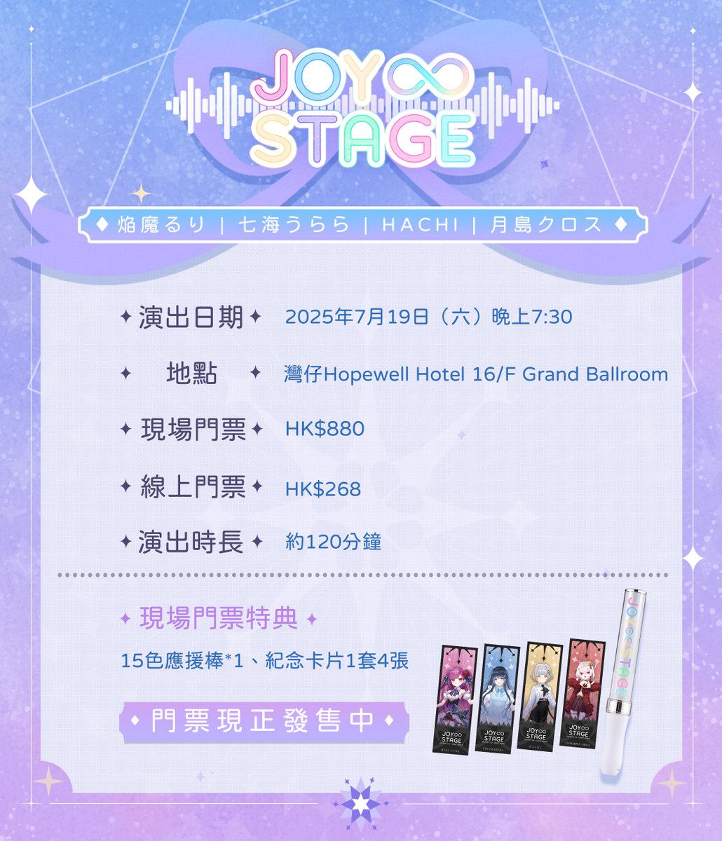 JoyInfStage's tweet image. 🌟Joy∞Stage - 次元を超える音樂祭🌟
🔥 活動倒數 5 日!加開線上觀看票!
收到來自世界各地粉絲的熱烈期待──
我們決定追加推出《🎥 限定線上觀看票》!
將在 Zaiko 平台同步直播,讓無法到場的你,也能看見推し在舞台上閃閃發光 ✨
※ 無留檔,直播影片可播放至當日深夜 28:00 為止
🎫…