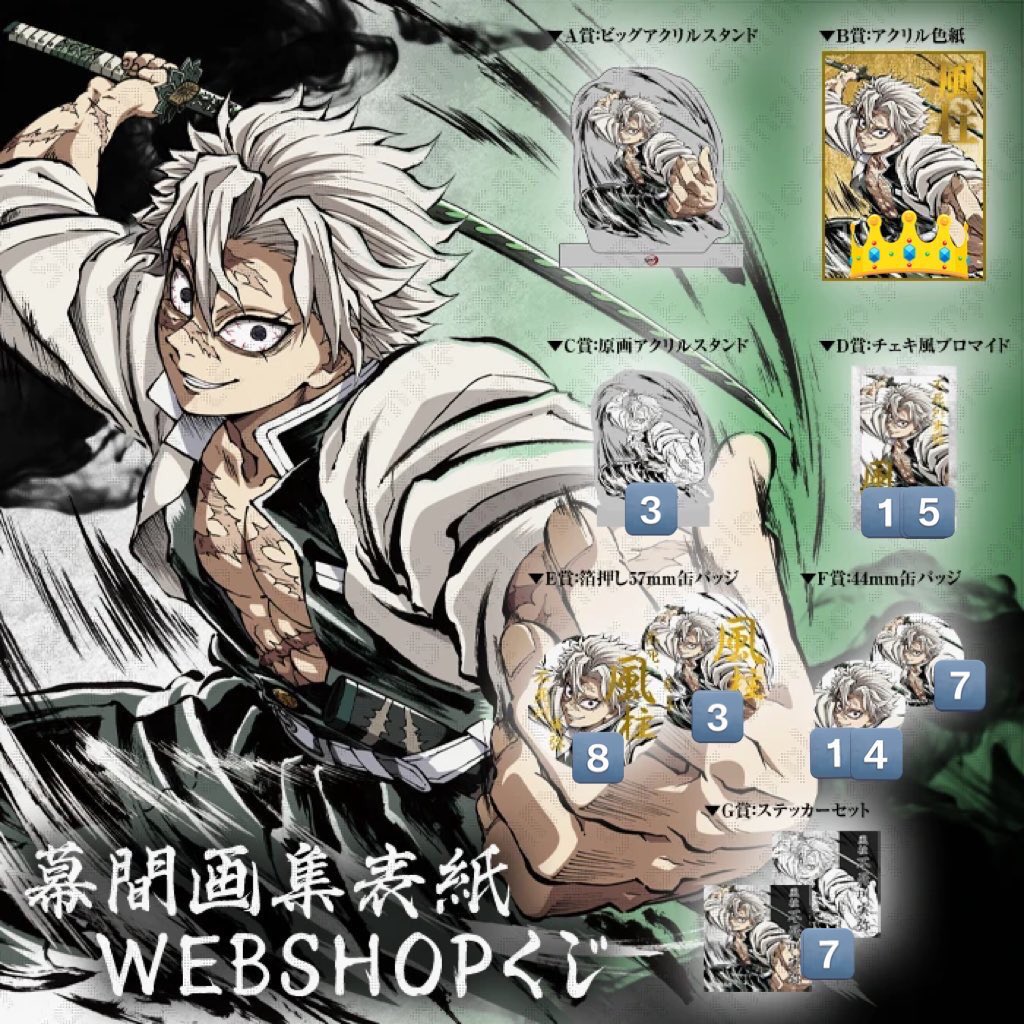 鬼滅の刃 幕間画集表紙義勇実弥 webshopくじ 缶バッジブロマイドステッカー タカ*お取引 on X: