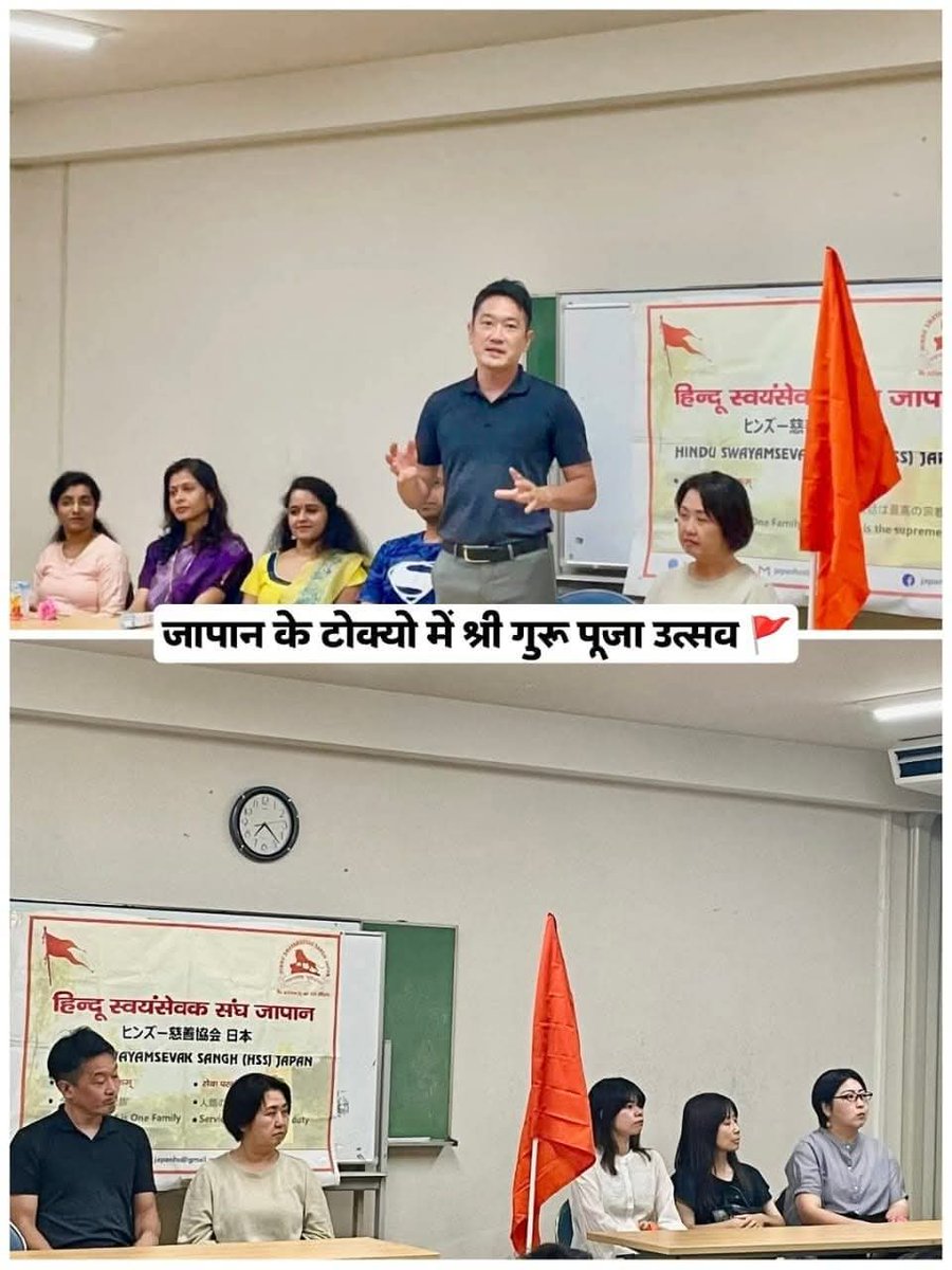 _kumarmohit's tweet photo. जापान के टोक्यो में भी श्री गुरुपूजन उत्सव मनाया गया।
#RSS100Years #RSS #JoinRSS https://t.co/4xmqwvxp4A