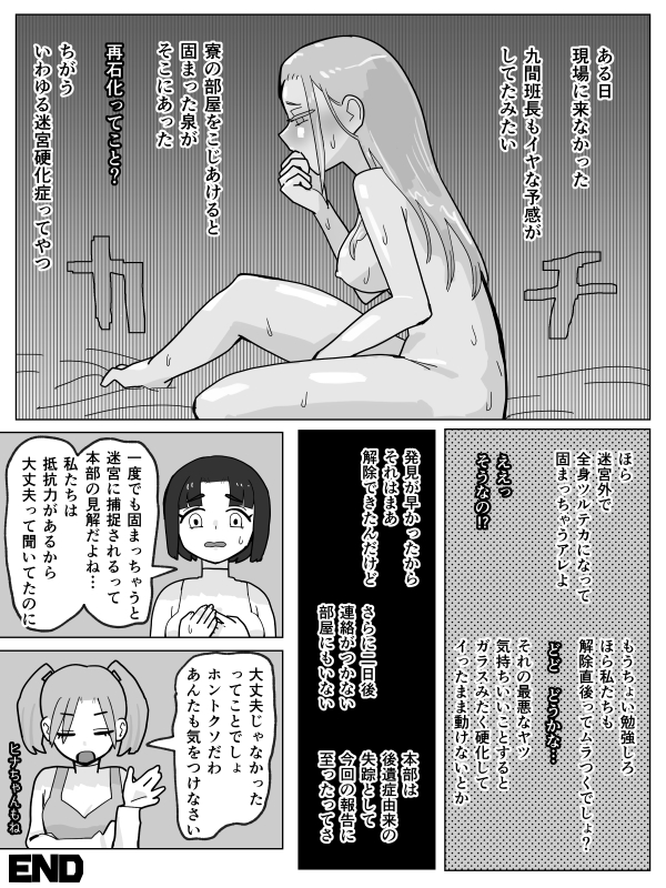 迷宮トリセツ#3：後遺症
石化/硬化/オナニー

fanbox　本編3ページ
fanbox.cc/@kamomoo/posts…