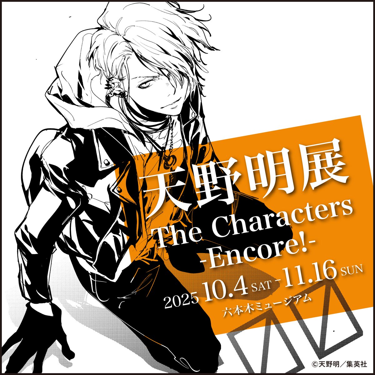 天野明 展 the Characters 図録 天野明展 公式図録 the characters