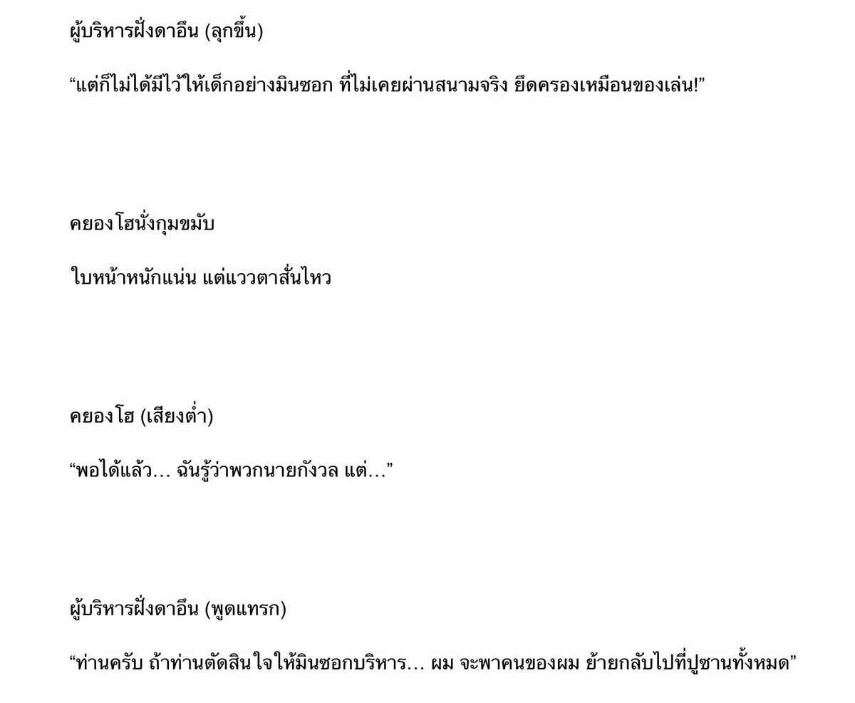 ตอนที่ 9 เก้าอี้ที่ยังอุ่นไม่พอ

             *ถึงคราวประชุมผู้บริหาร ภายในห้องถกกันเกี่ยวกับสิทธิของมินจุน แต่ก็ไม่วายต่อปากต่อคำกัน ฝั่งหนึ่งเป็นผู้บริหารของแม่ อีกฝั่งหนึ่งเข้าข้างมินซอก #ดอกไม้ที่บานสะพรั่ง #นิยายวายแนะนำ #readAwrite 

readawrite.com/c/a20559e9587c… 🗣️🗣️