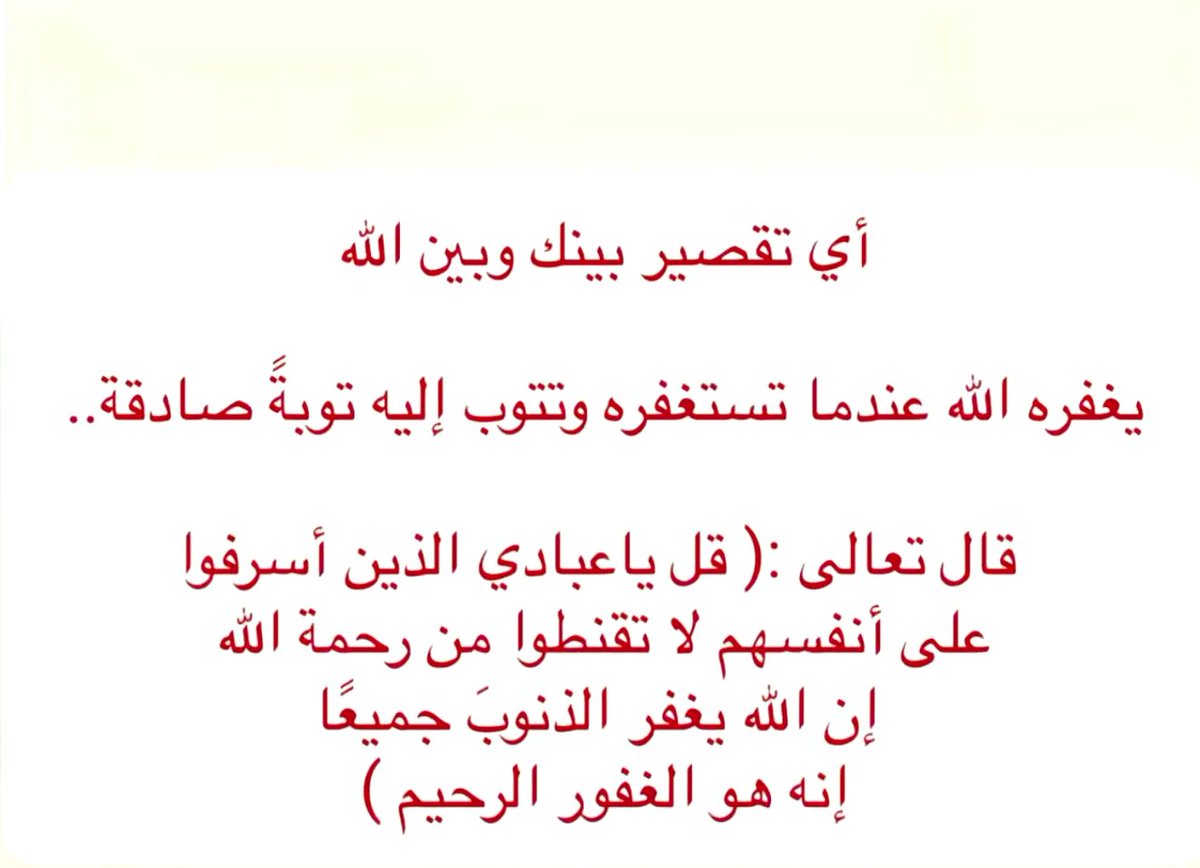 #اذكر_الله_بتغريده

 #استغفر_الله_العظيم_وآتوب_إليه ♥️