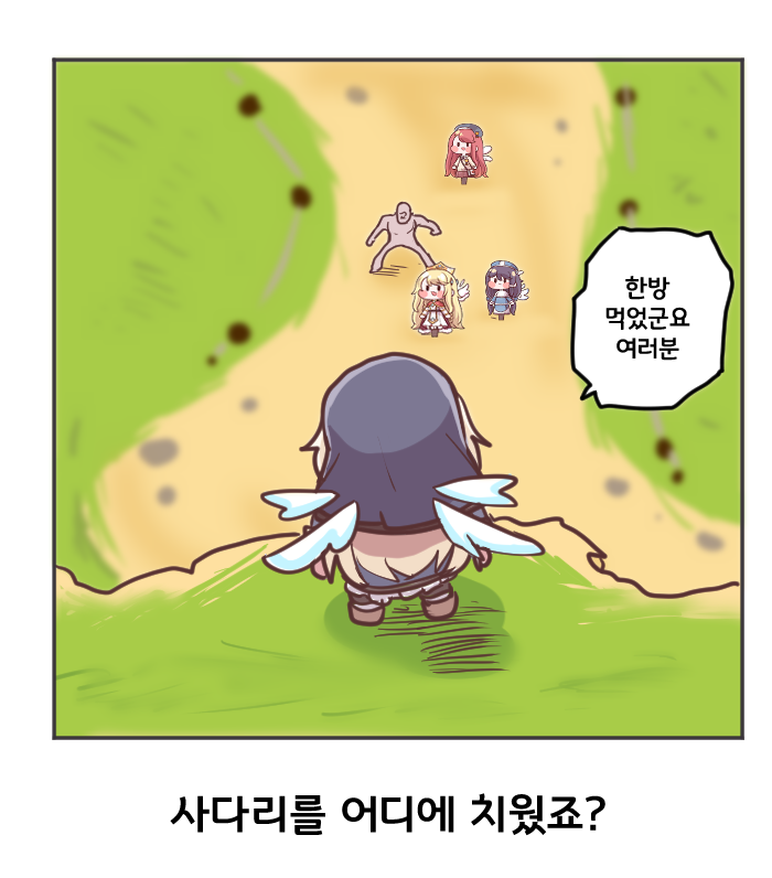 사다리 걷어차기(물리) 

#트릭컬