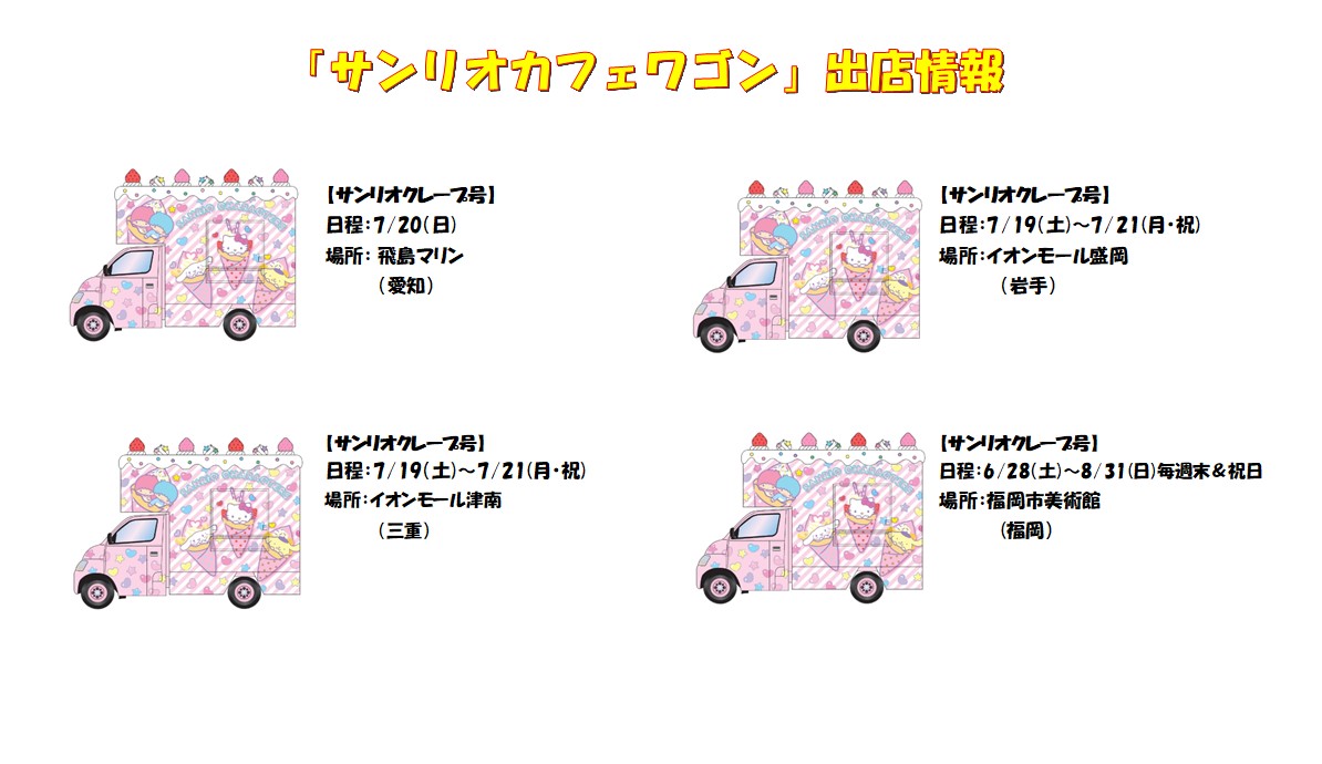 サンリオ - お取り置き サンリオオンラインショップ本店 - 公式通販サイト
